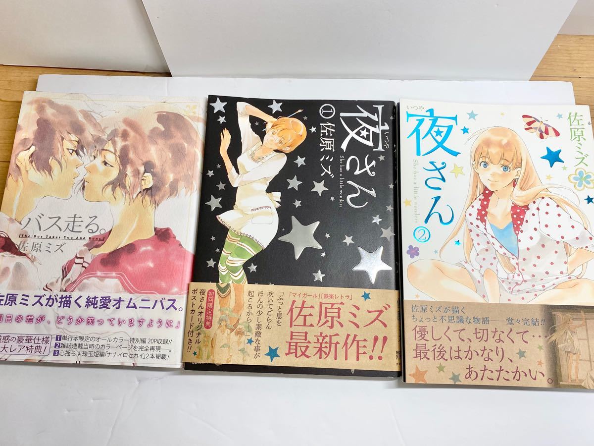 Paypayフリマ バス走る 夜さん1巻 2巻 3冊セット Paypayフリマ バス走る 夜さん1巻 2巻 3冊セット