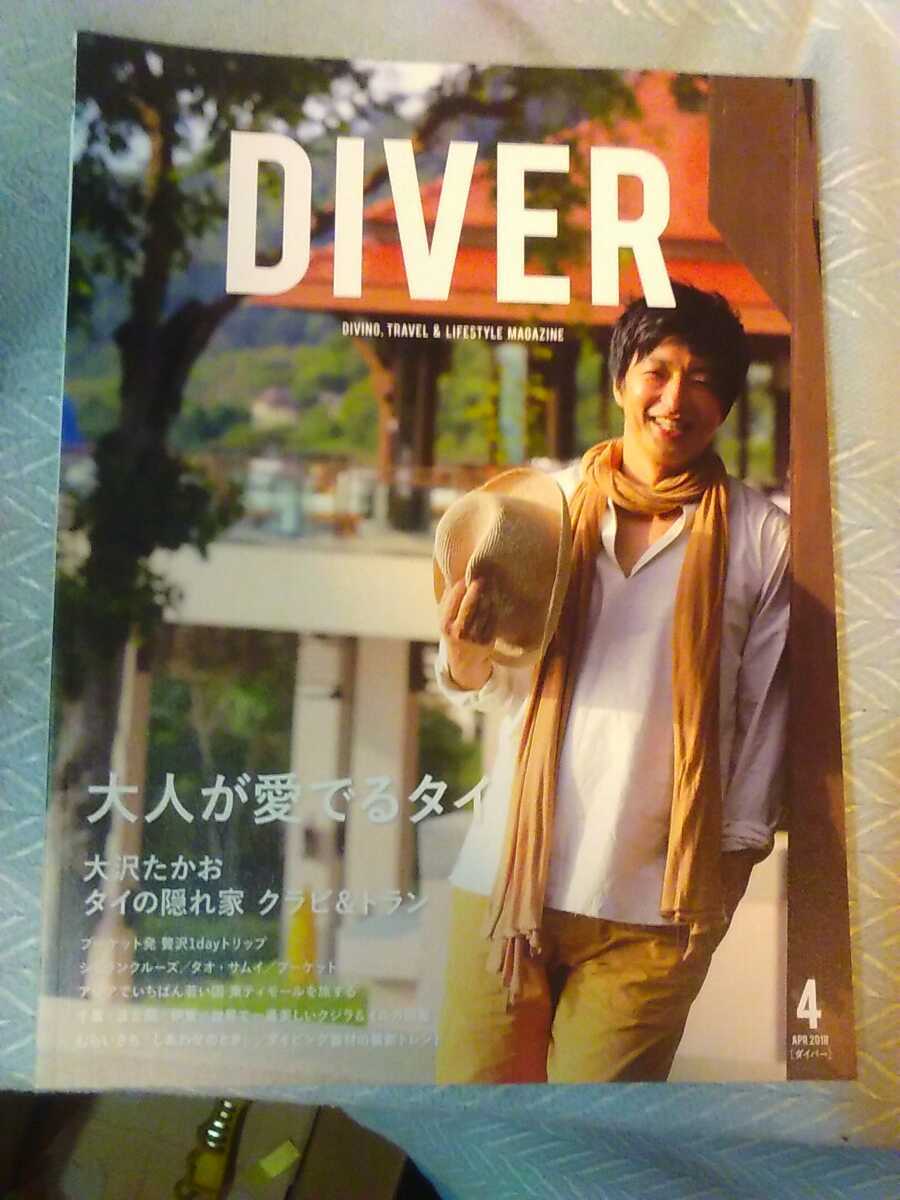 DIVER 3冊まとめて　2017年12月、2018年4月、11月　管理番号101358_画像4