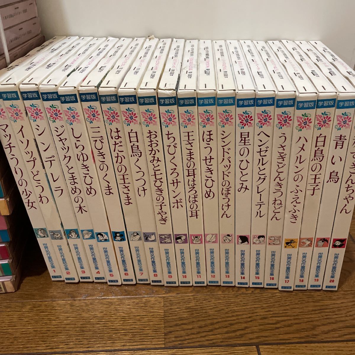 世界名作童話全集1巻〜20巻セット