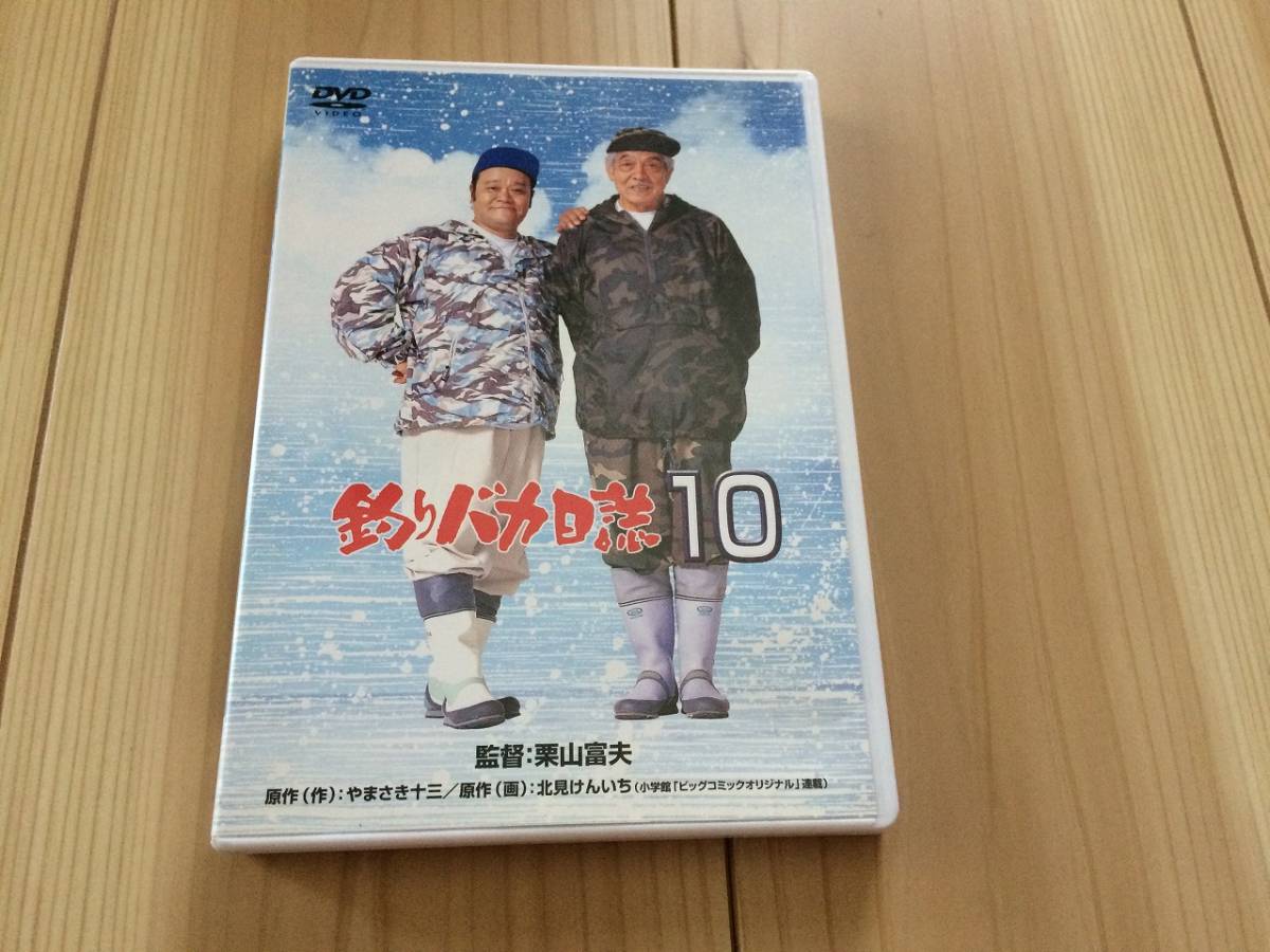 釣りバカ日誌10　西田敏行, 三國連太郎　DVD_画像1