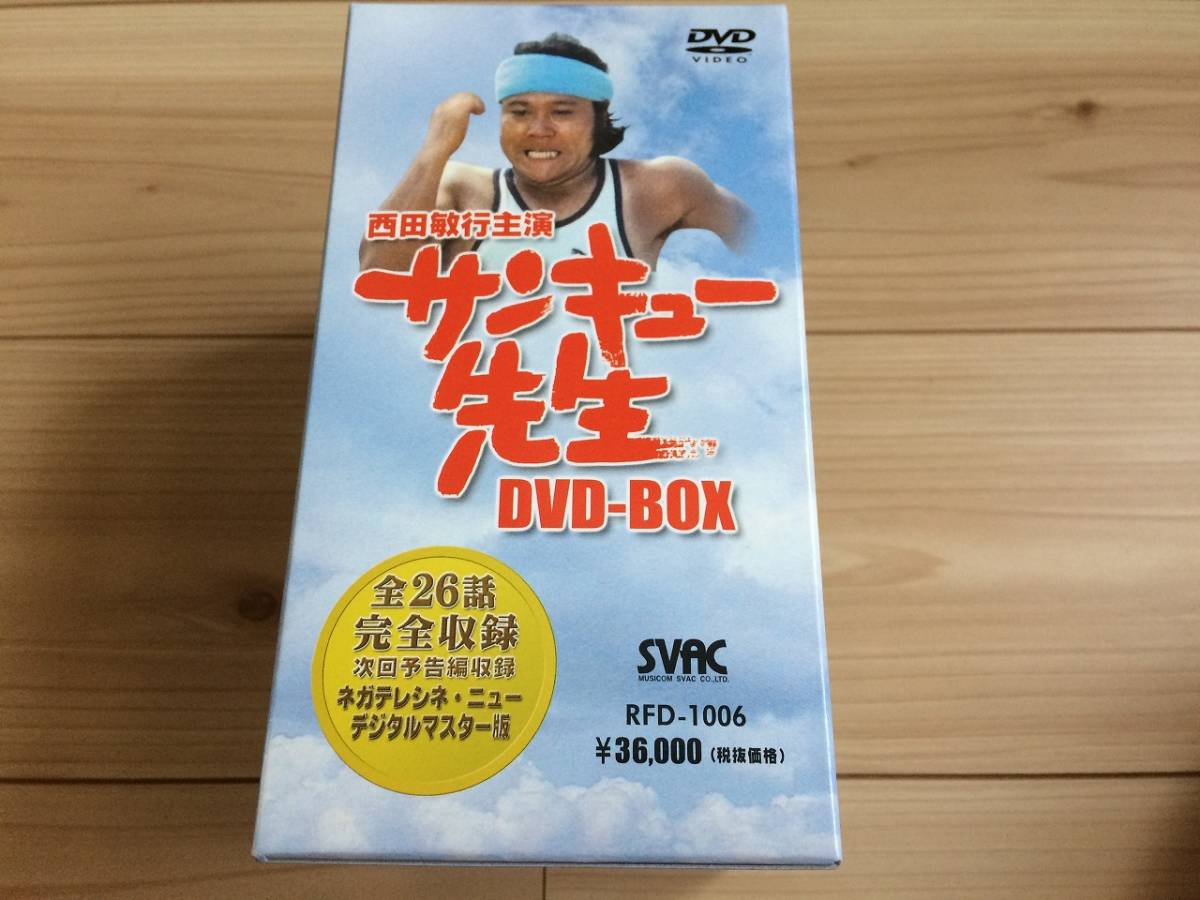 44％割引【高額売筋】 サンキュー先生 DVD-BOX 西田敏行 全26話を収録 
