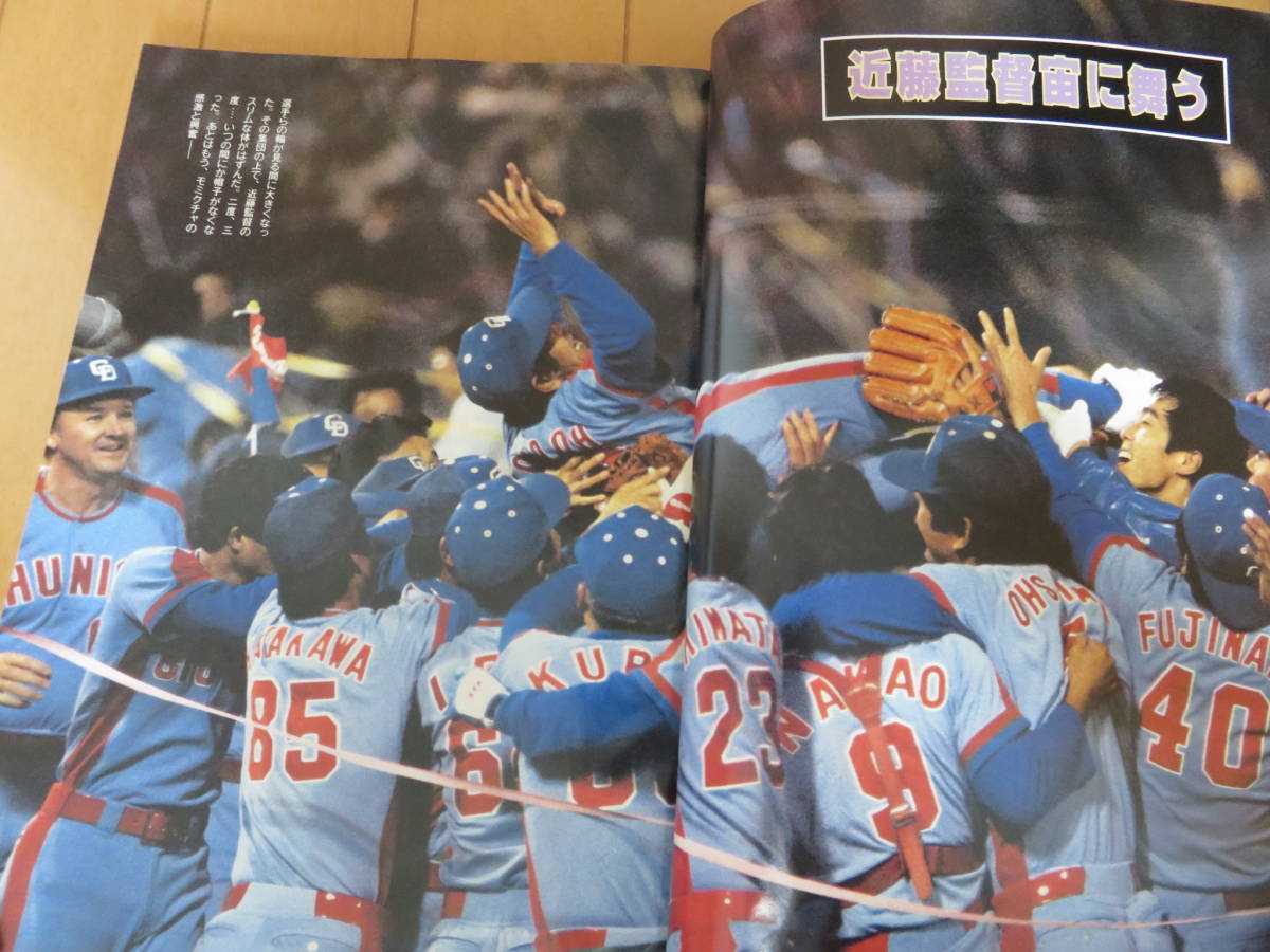 田尾、谷沢、大島、中尾、小松、宇野の野武士野球!激レアな1冊 田尾、谷沢、大島、中尾、小松、宇野の野武士野球!激レアな1冊