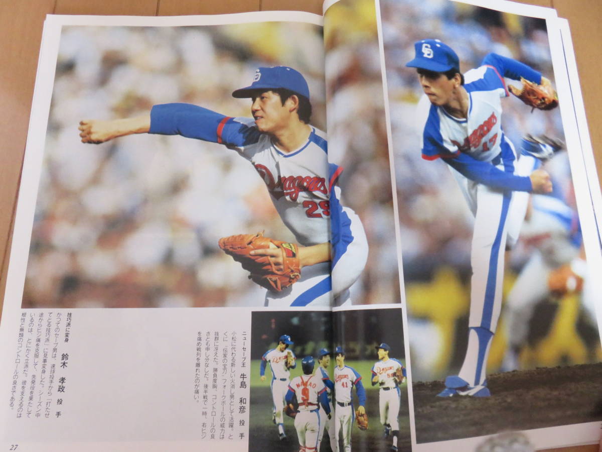 田尾、谷沢、大島、中尾、小松、宇野の野武士野球!激レアな1冊 田尾、谷沢、大島、中尾、小松、宇野の野武士野球!激レアな1冊