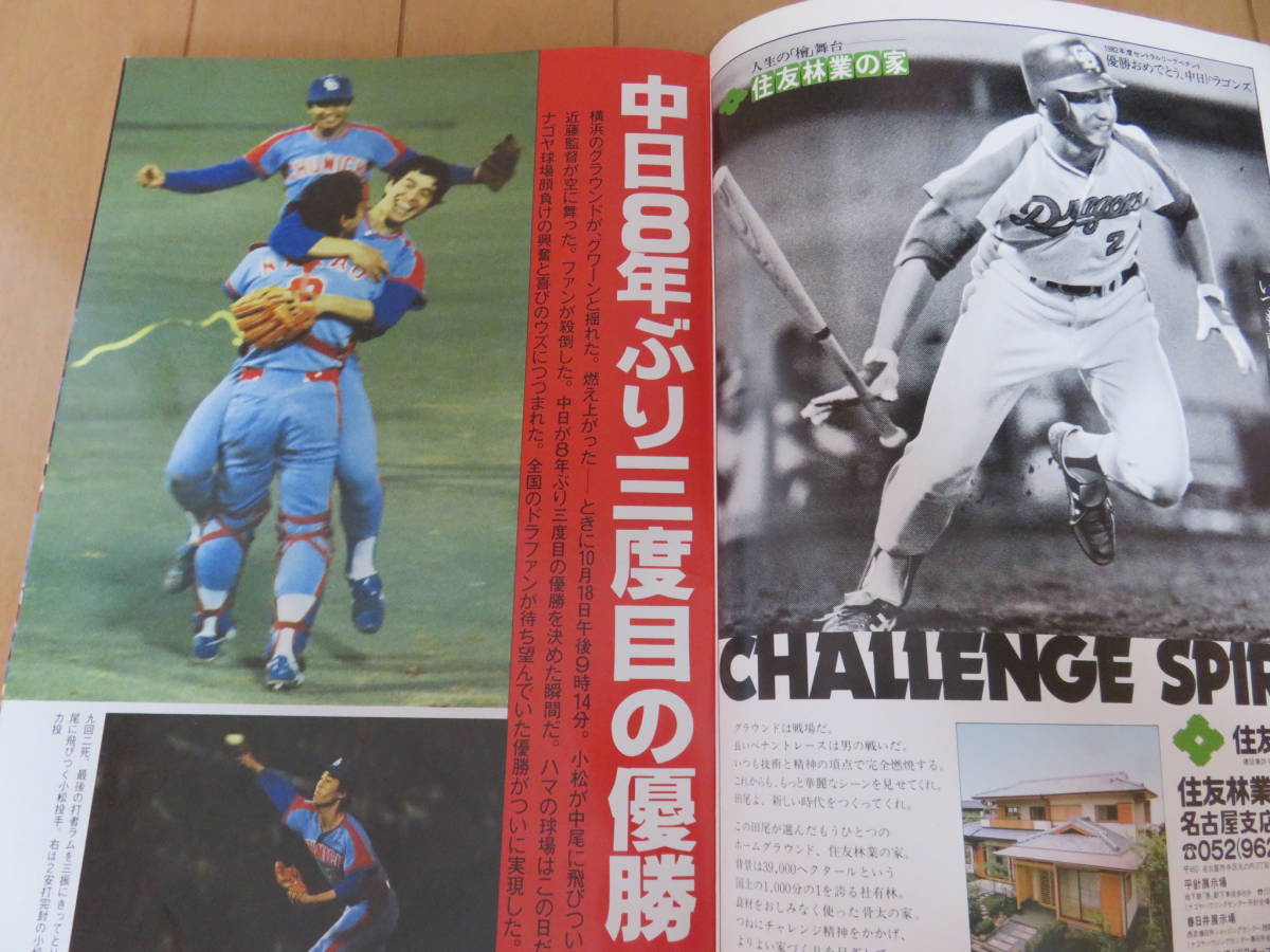 田尾、谷沢、大島、中尾、小松、宇野の野武士野球!激レアな1冊 田尾、谷沢、大島、中尾、小松、宇野の野武士野球!激レアな1冊