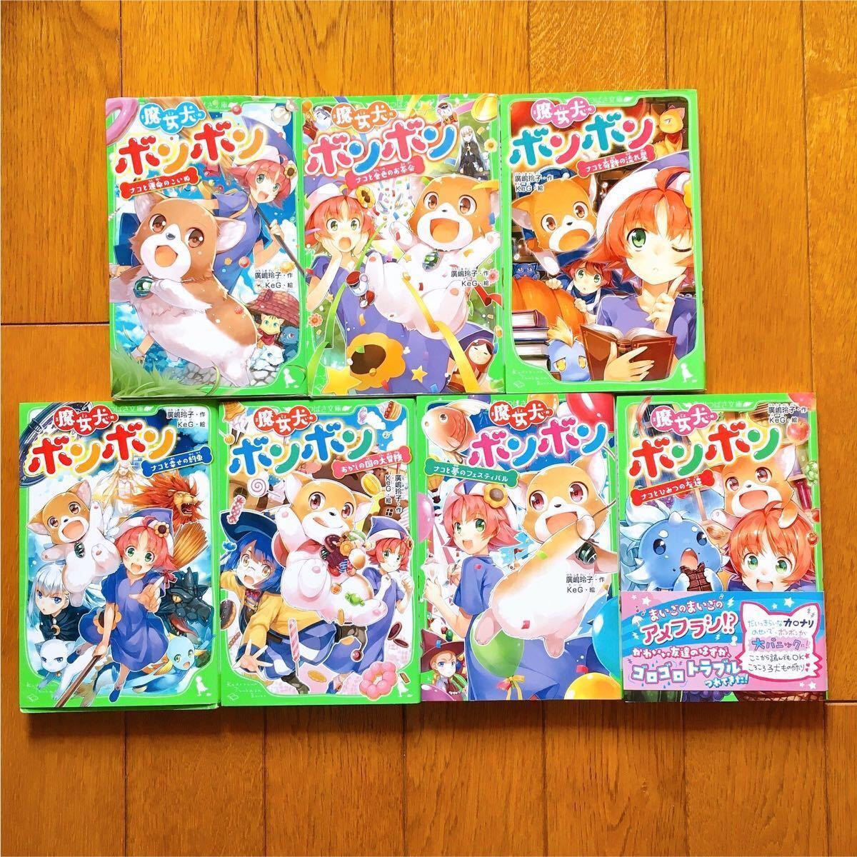 Paypayフリマ 魔女犬ボンボン ナコと運命のこいぬ ほか 1 7巻 角川つばさ文庫 児童書 Paypayフリマ 魔女犬ボンボン ナコと運命のこいぬ ほか 1 7巻 角川つばさ文庫 児童書