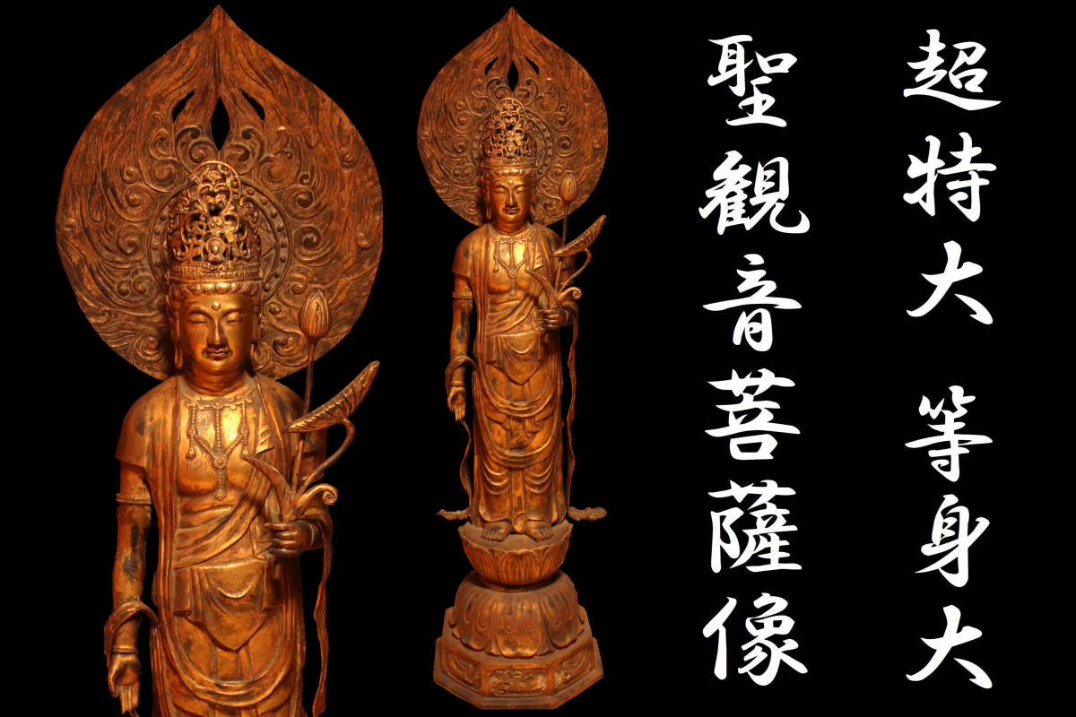 人気を誇る 約157㎝ 高さ 銅像 (C626)聖観音菩薩像 重約42㎏ 掘り出し物 病院院長からの委託品 初だし品 中国美術 仏像 仏教美術 仏像 人気を誇る 約157㎝ 高さ 銅像 (C626)聖観音菩薩像 重約42㎏ 掘り出し物 病院院長からの委託品 初だし品 中国美術 仏像 仏教美術 仏像