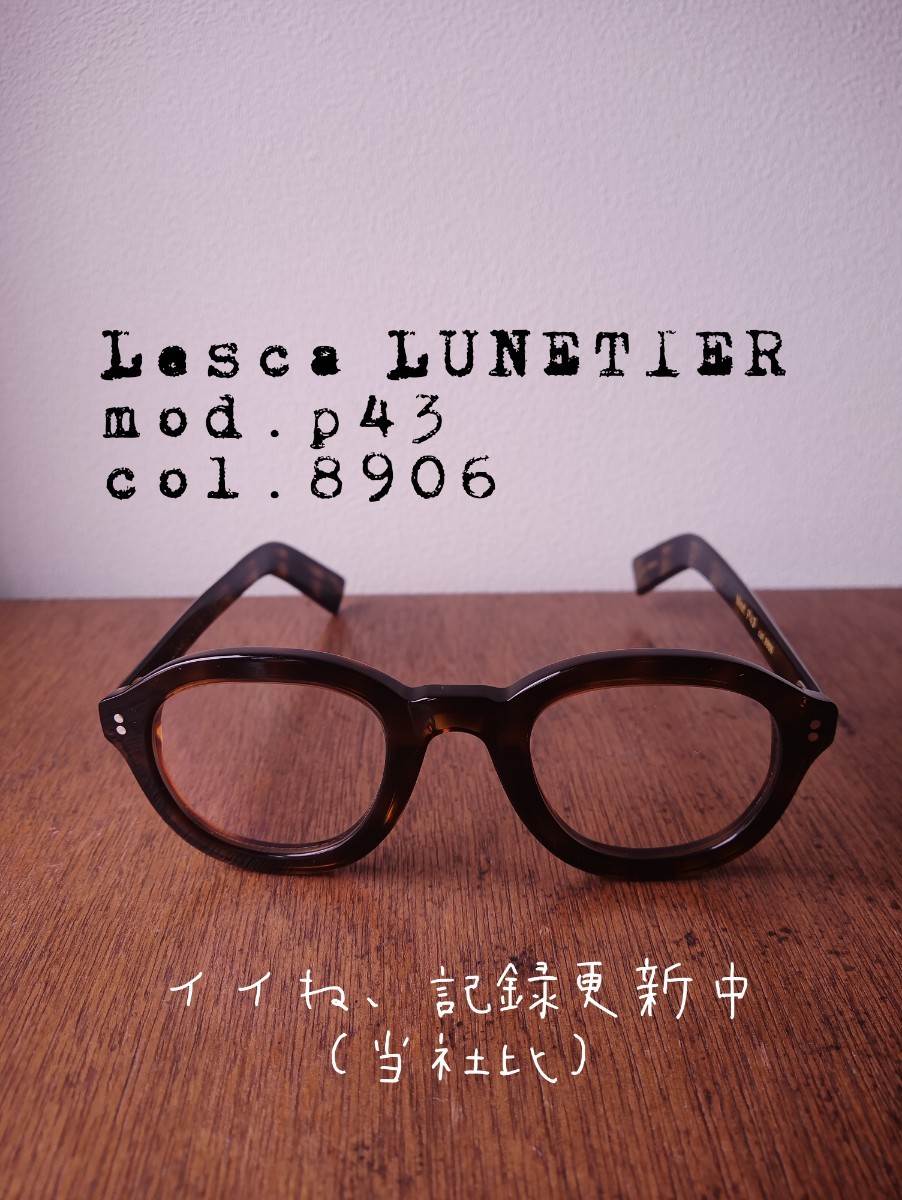 【美品】Lesca LUNETIER (レスカ ルネティエ) P43