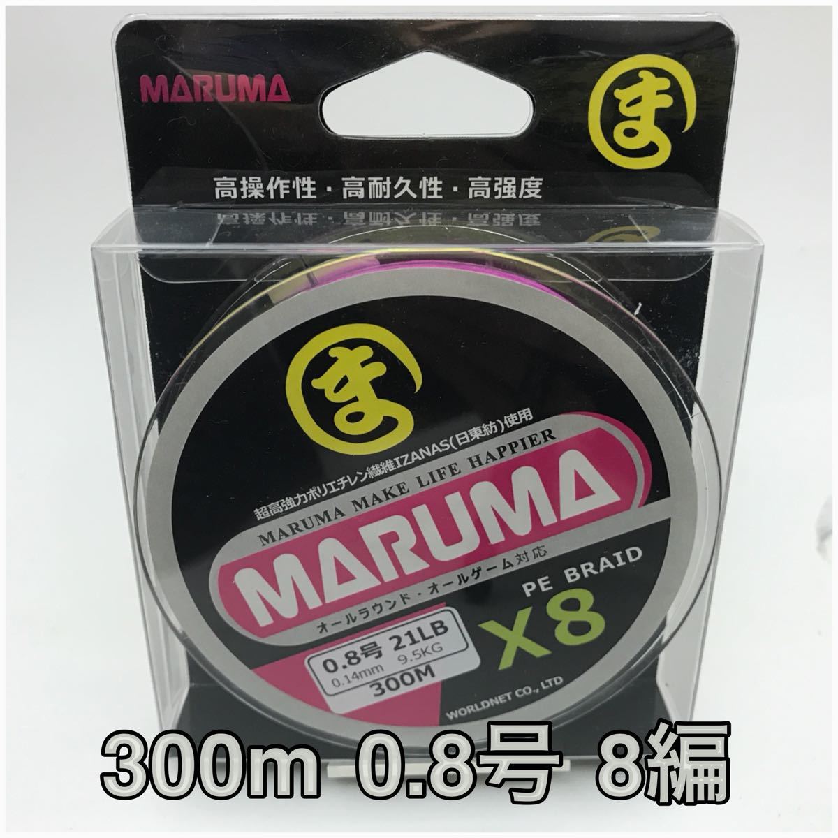 PEライン maruma 300m 0.8号 8編  イザナス使用品　マルチ
