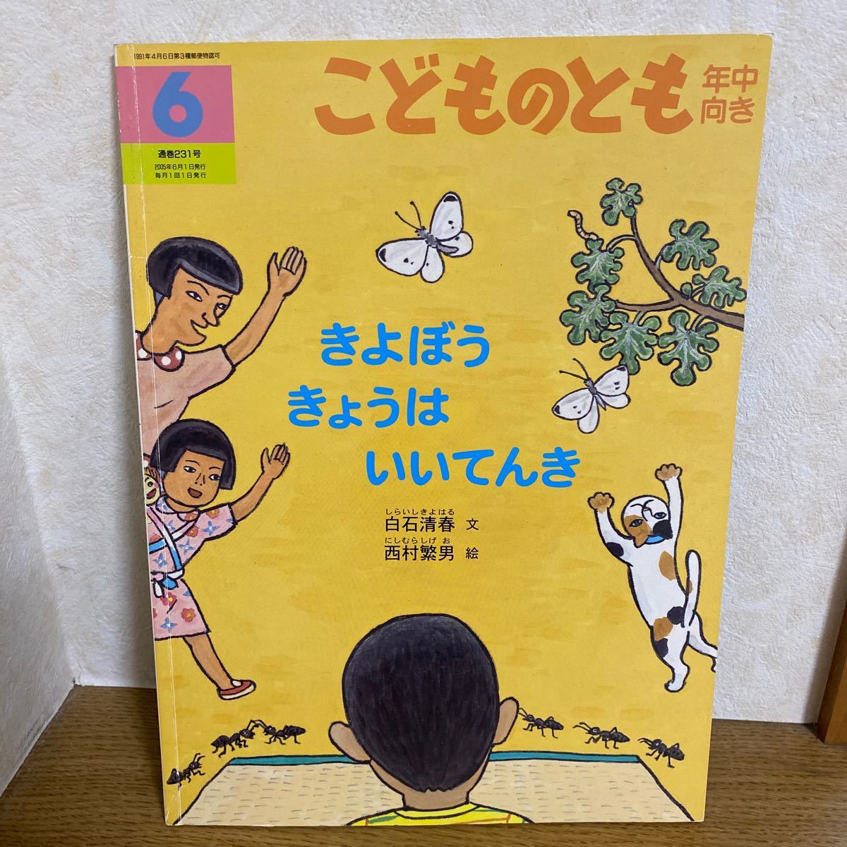 こどものとも　年中向き 福音館書店 ソフトカバー