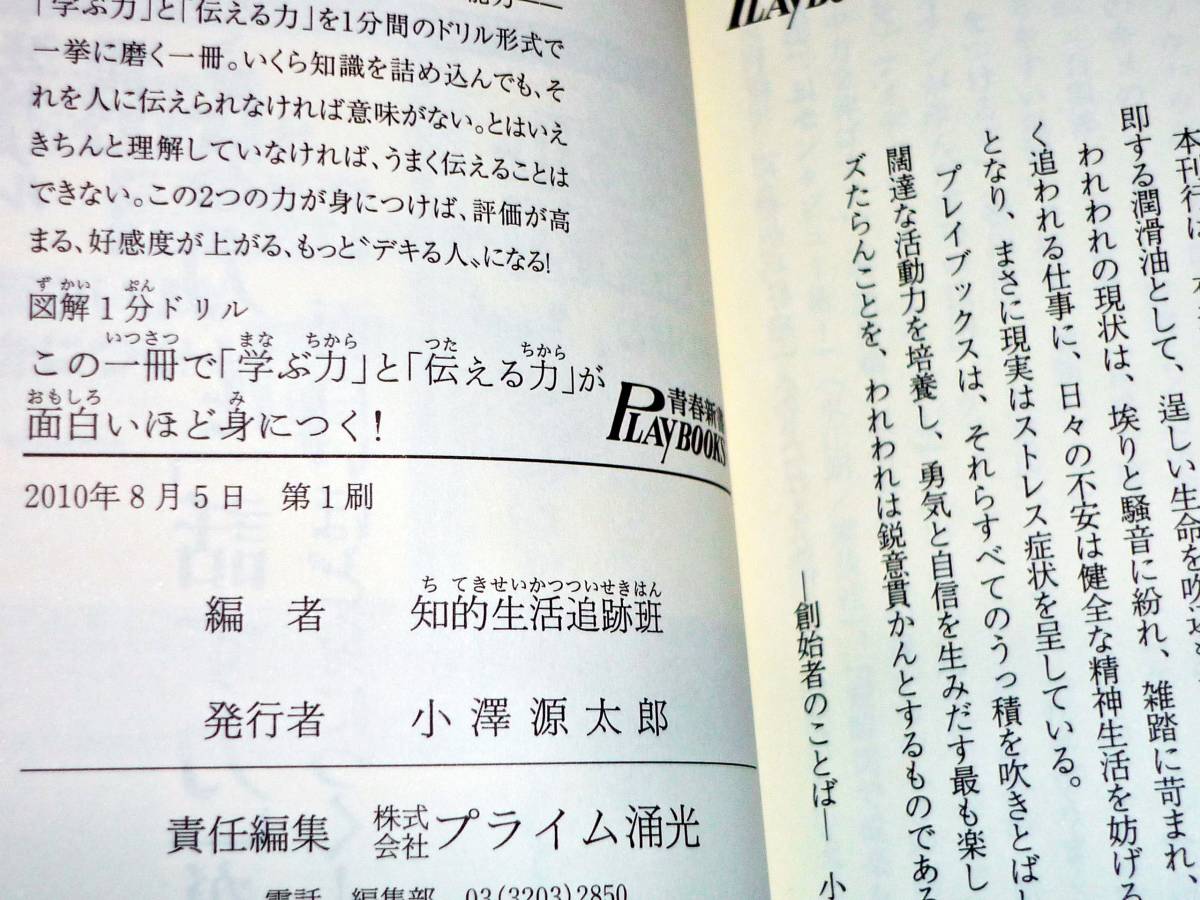  図解1分ドリル この一冊で「学ぶ力」と「伝える力」が面白いほど身につく！ (青春新書PLAY BOOKS) ★ 知的生活追跡班/編 (編集) 【14】_画像3