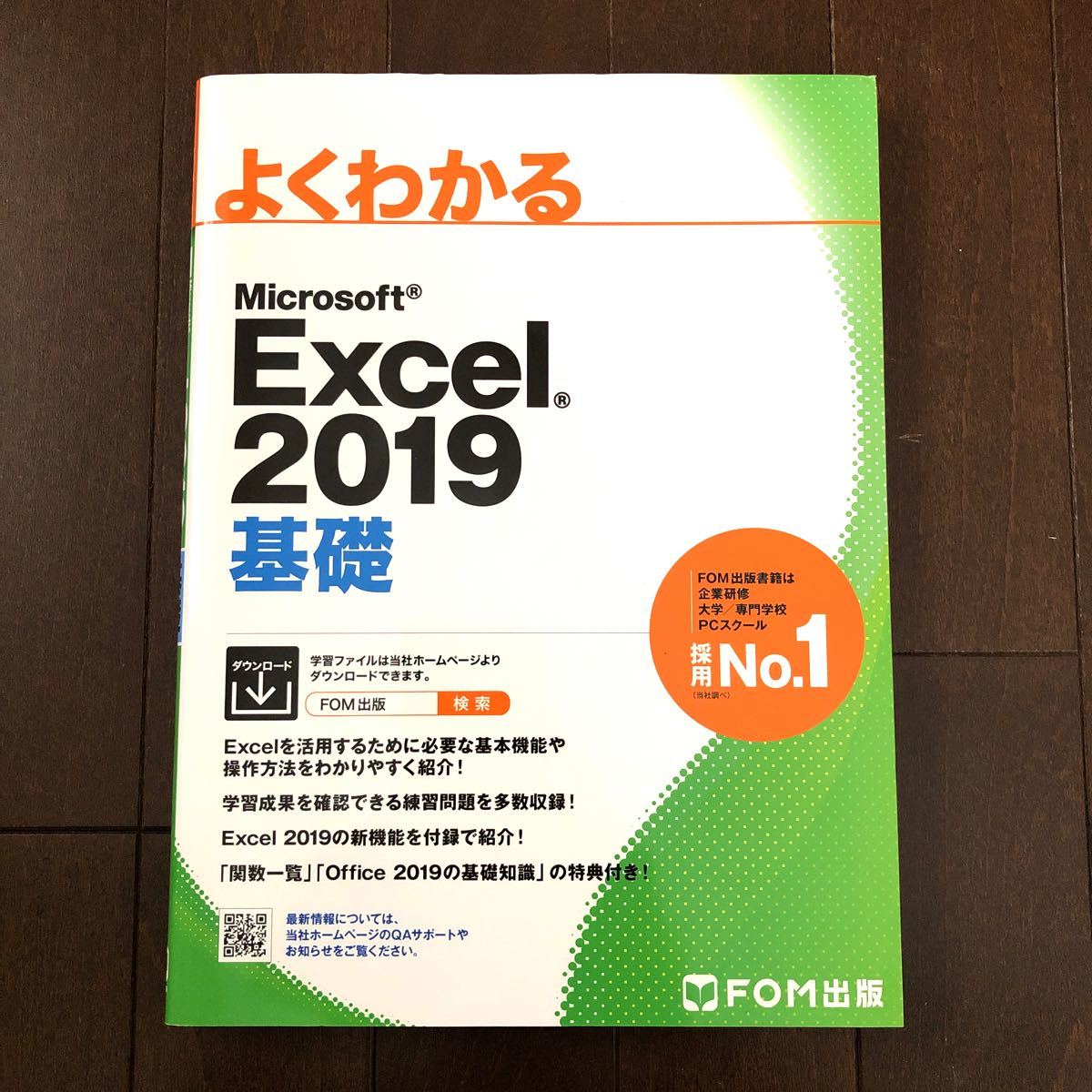 PayPayフリマ｜美品 Microsoft Excel 2019 基礎 よくわかるシリーズ みどりの本