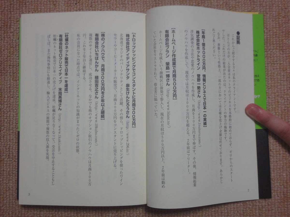 ★送料無料★帯付き美品★日本一やさしいネットの稼ぎ方―ネットで稼ぎ続ける人は何が違うのか★平賀 正彦★(^ε^)★_画像7