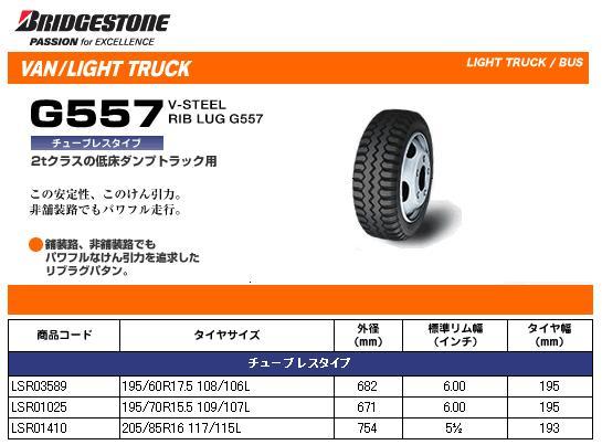 □□BS ラグタイヤ G557 195/60R17.5♪195/60/17.5 195 60 17.5 ブリジストン_画像1