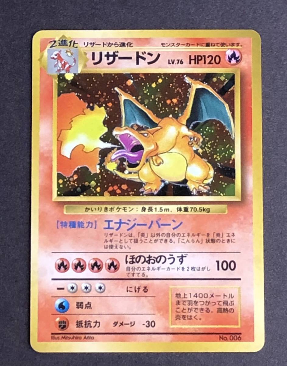 ヤフオク ポケモンカード かいりきリザードン 旧裏 初版