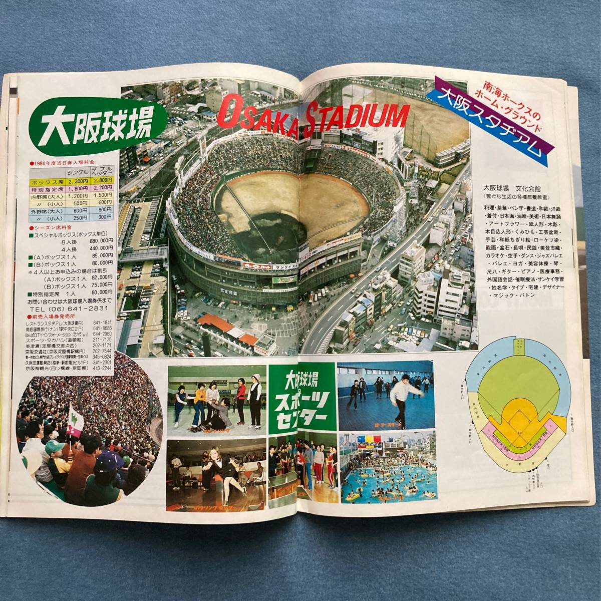 s029 南海ホークス ファンブック 1984年 昭和59年 プロ野球 Hawks 大阪 