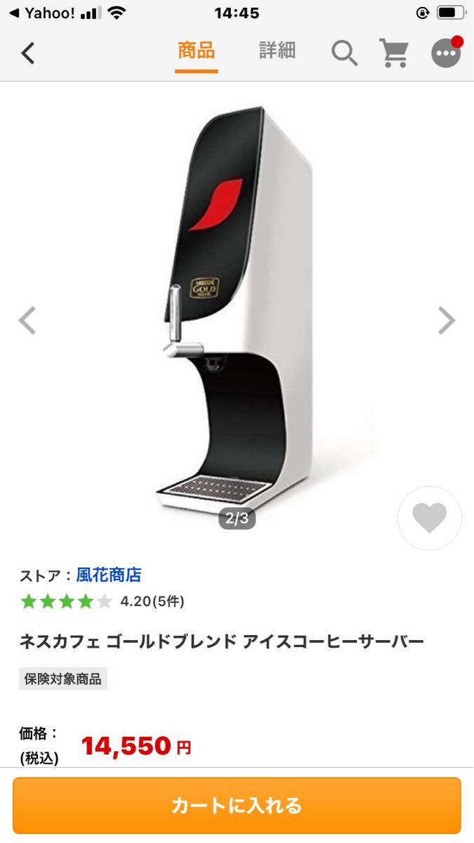 コーヒーサーバー ネスカフェゴールドブレンド アイスクレマサーバー