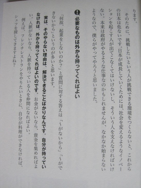 世界を変える80年代生まれの起業家 ~起業という選択~