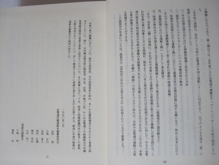 全電通労働運動史(第7巻〉~〈第10巻) 社会学 全電通労働運動史(第7巻〉~〈第10巻) 社会学
