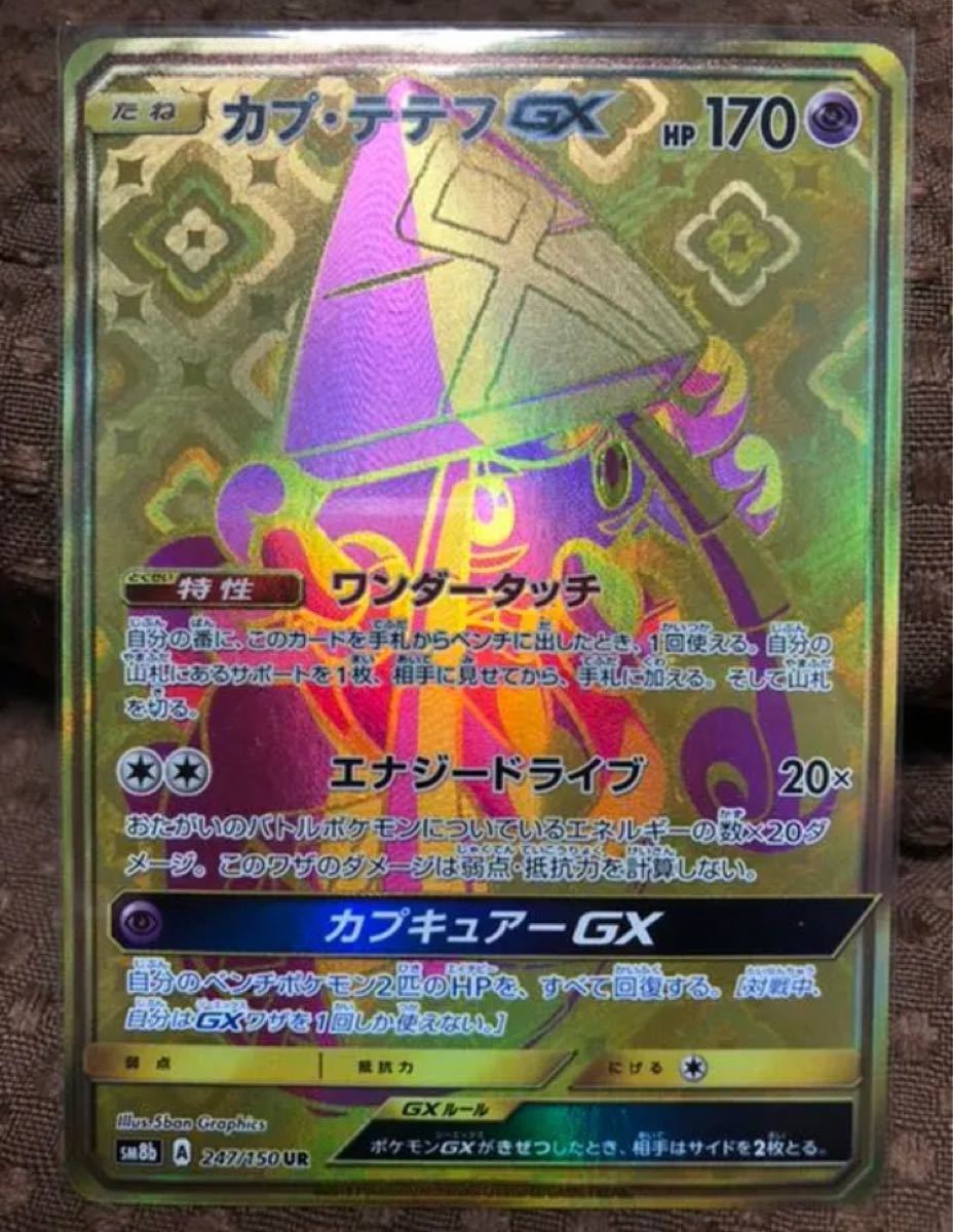 人気の贈り物が ポケモンカード カプテテフgxhr ポケモンカードゲーム Www Swensens1112 Com 人気の贈り物が ポケモンカード カプテテフgxhr ポケモンカードゲーム Www Swensens1112 Com