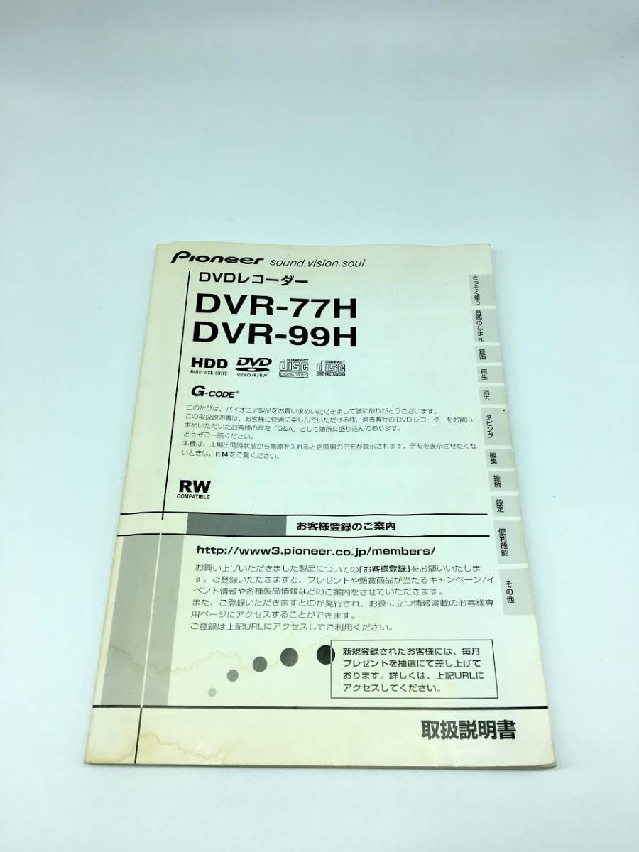  manual owner manual Pioneer Pioneer DVDreko--da-DVR-77H -99H 2002 year use impression equipped 