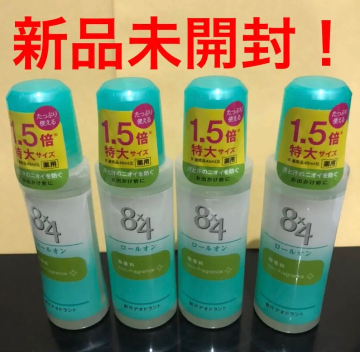 在庫処分大特価!!】 新品 8×4 デオドラント ロールオン 無香料 68ml 4