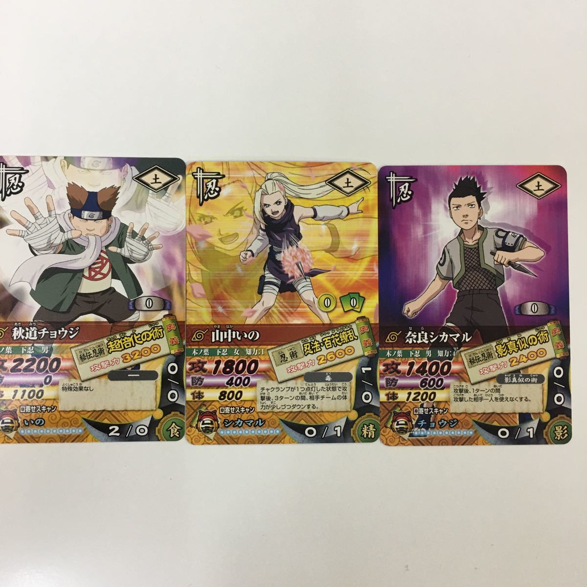 ね 4 Naruto ナルティメットカードバトル まとめ 奈良 シカマル 山中 いの 秋道 チョウジ 28 Naruto 売買されたオークション情報 Yahooの商品情報をアーカイブ公開 オークファン Aucfan Com