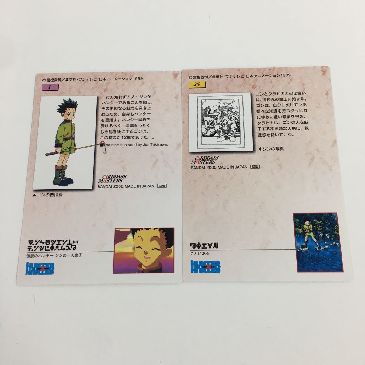 クリスマス特集2022 の4 HUNTER×HUNTER ハンターハンター カードダスマスターズ 初版 カード まとめ 1 25 26 83 84 89 ゴン www.everyeventguide.com クリスマス特集2022 の4 HUNTER×HUNTER ハンターハンター カードダスマスターズ 初版 カード まとめ 1 25 26 83 84 89 ゴン www.everyeventguide.com