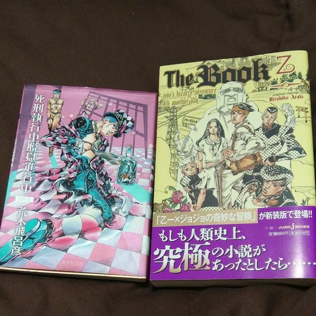 岸辺露伴登場　ジョジョの奇妙な冒険スピンオフ　2冊まとめ売り