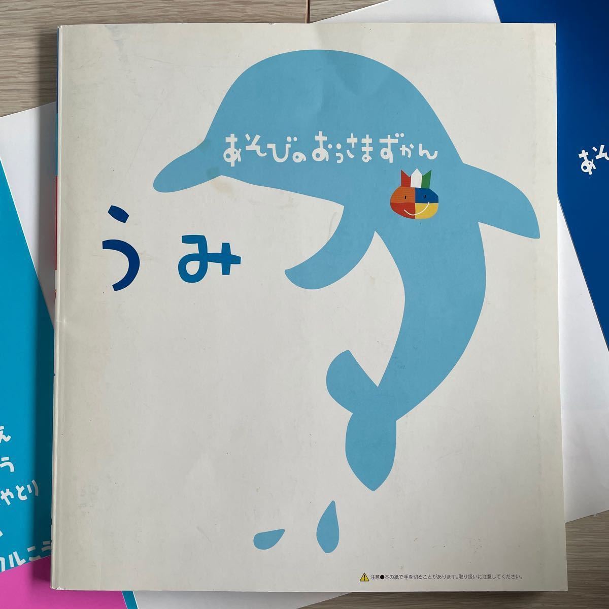 あそびのおうさまずかん【 うみ  】学研 はじめての図鑑 1歳 幼児