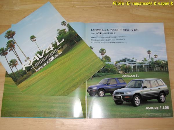 RAV4L эпоха Heisei 7 год примерно каталог, новая машина отпускная цена таблица есть 