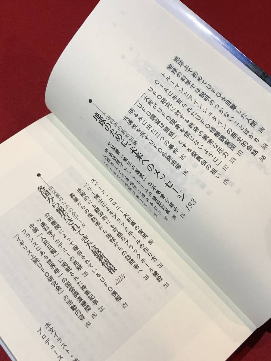 Ａ2784●本・書籍【人類は地球人だけではなかった 極秘資料に示された衝撃の事実初公開】矢追純一 平成元年/1989年 スレキズ小汚れなど_画像4