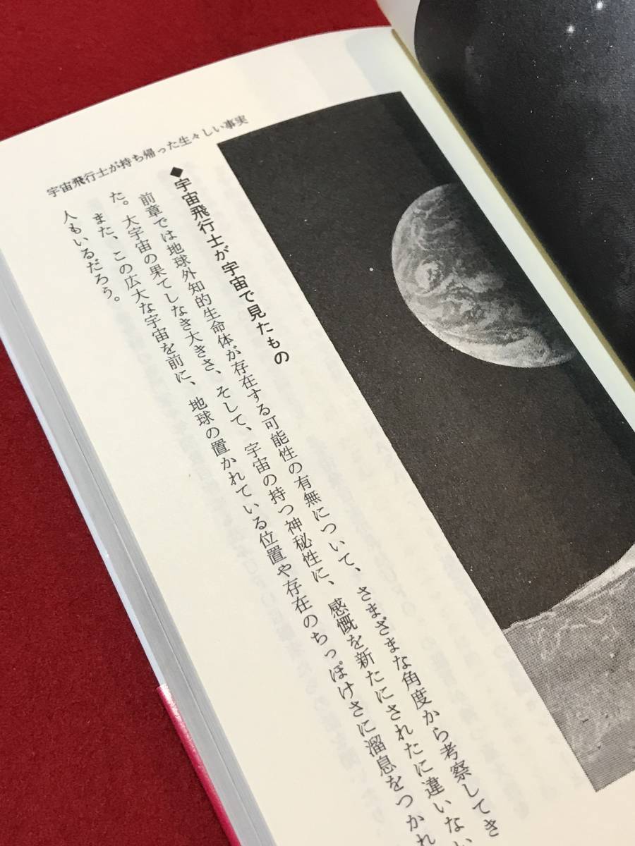 Ａ2784●本・書籍【人類は地球人だけではなかった 極秘資料に示された衝撃の事実初公開】矢追純一 平成元年/1989年 スレキズ小汚れなど_画像6