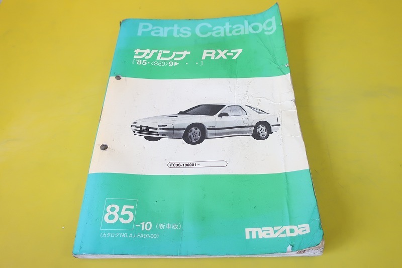 再入荷/予約販売! KNIGHT SPORTS SAVANNA RX-7 FC3S パーツカタログ