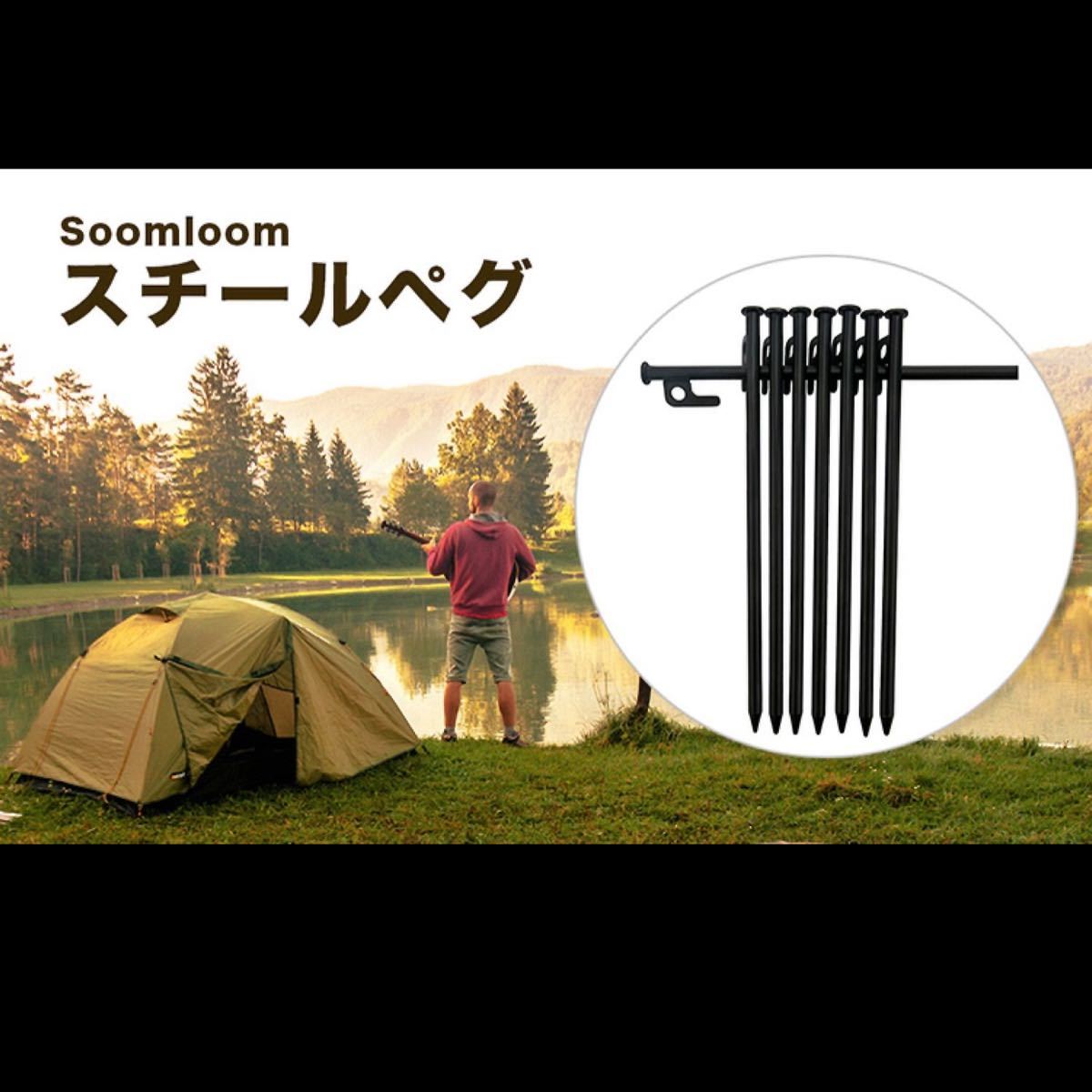 Soomloomスチールペグ　タープ　テント用ペグ20CM /8本 収納袋付