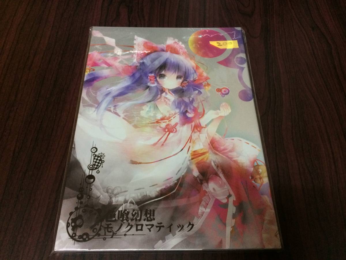 ヤフオク 同梱配送不可 東方project同人誌 色喰幻想モノク