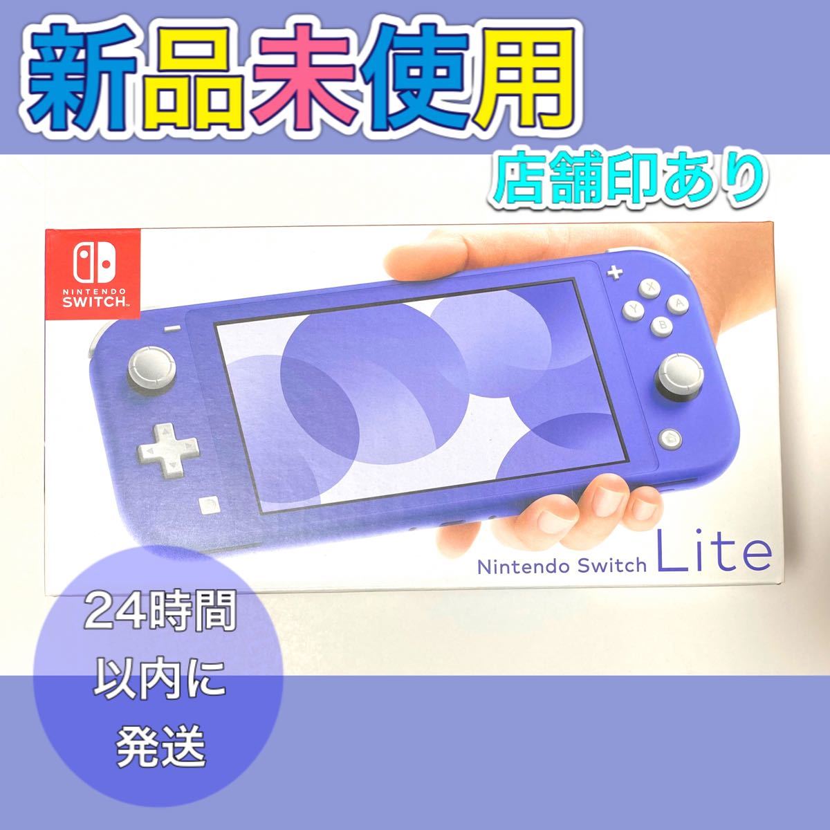 Nintendo Switch NINTENDO SWITCH LITE スイッチライト 本体 新色ブルー 新品未使用 新品未開封