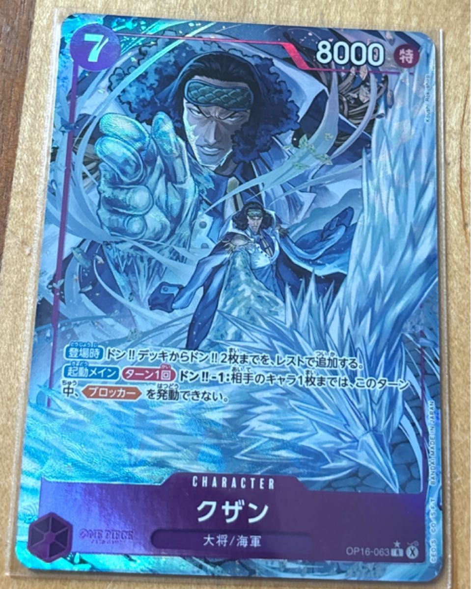 ワンピースカード クザン OP16-063 R パラレル 決戦の刻｜Yahoo!フリマ