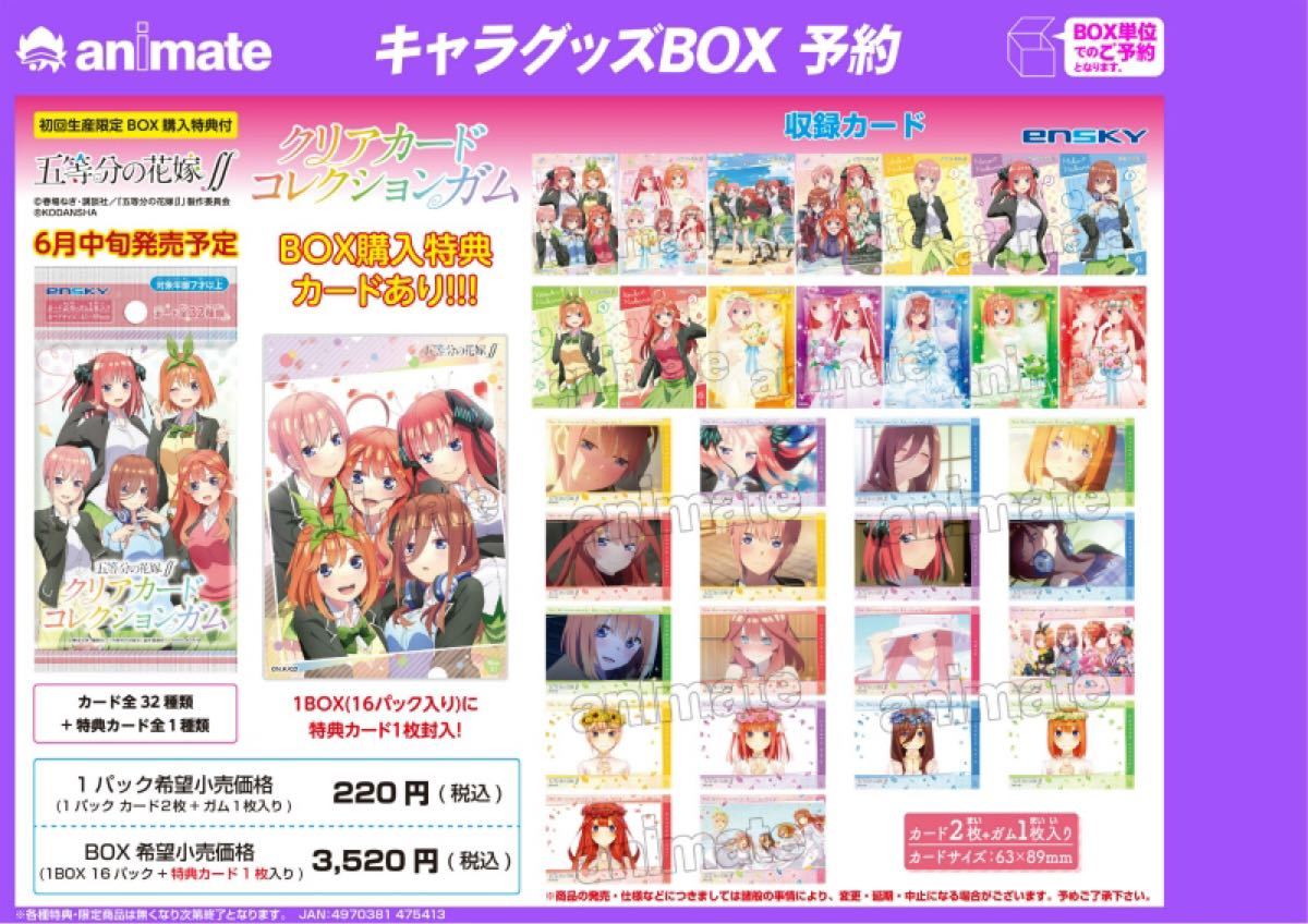 珍しい 16個入り 五等分の花嫁II クリアカード 五等分の花嫁∬ 初回