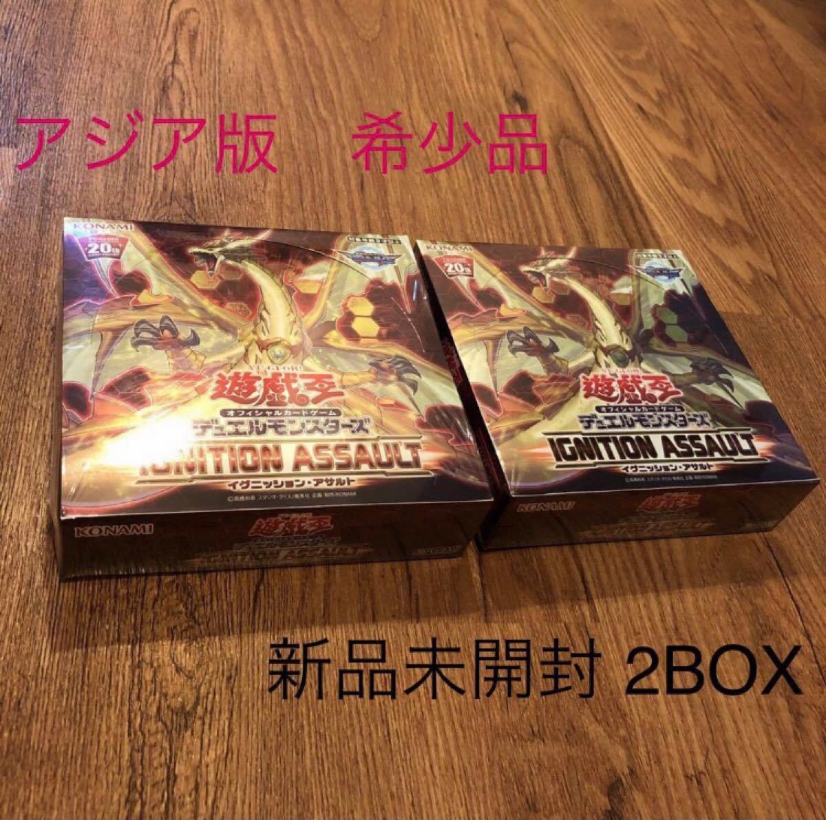 遊戯王「 アジア版」イグニッション・アサルト 2BOX【新品未開封