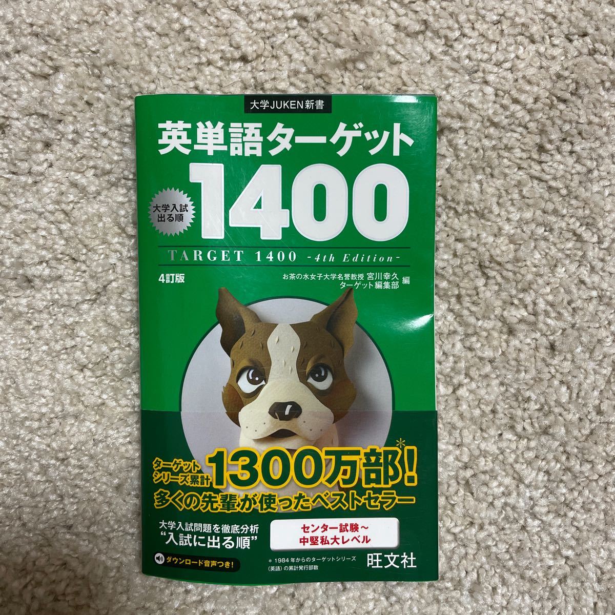 Paypayフリマ 英単語ターゲット1400 Paypayフリマ 英単語ターゲット1400
