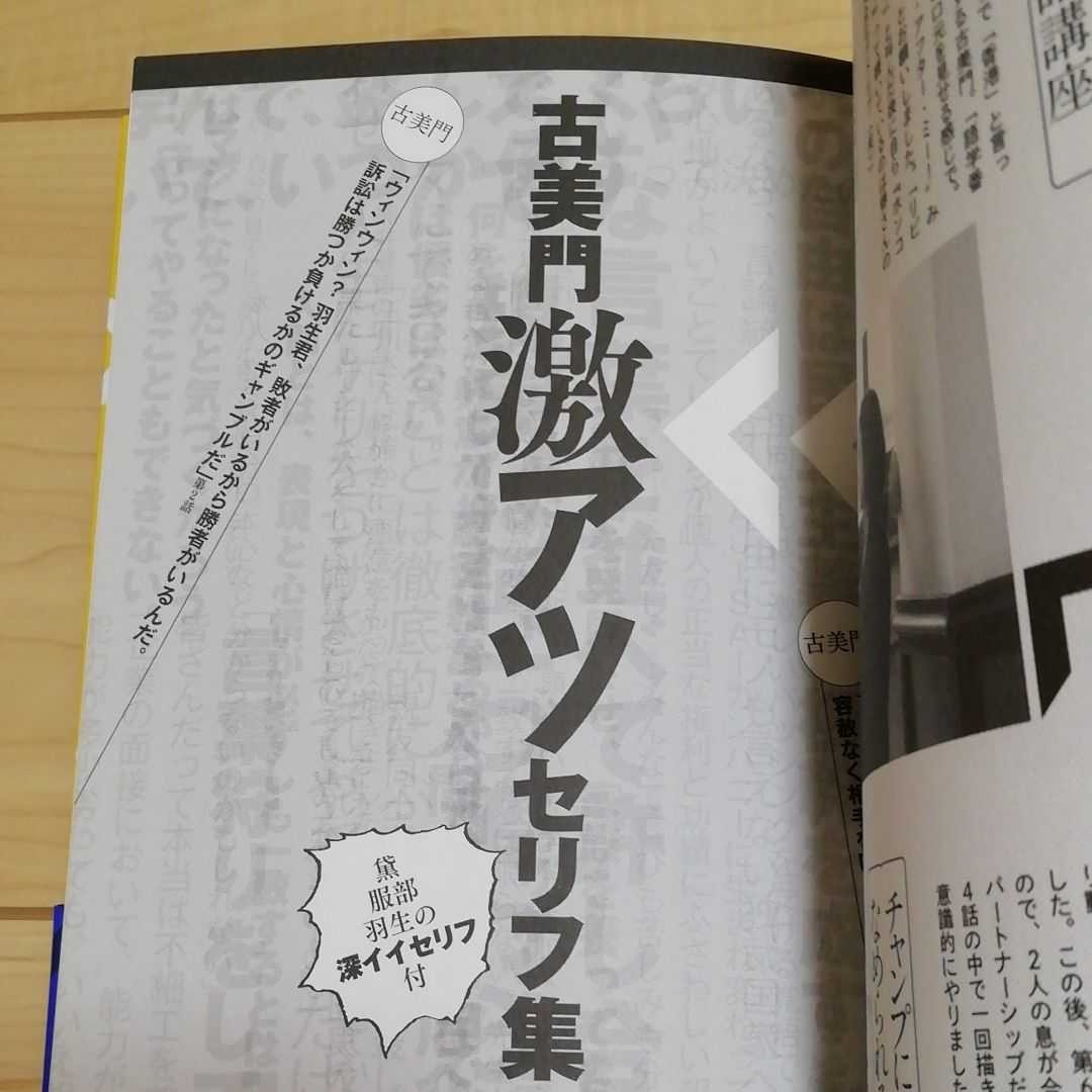 Paypayフリマ リーガルハイ公式book 古美門研介 没頭 記 Paypayフリマ リーガルハイ公式book 古美門研介 没頭 記