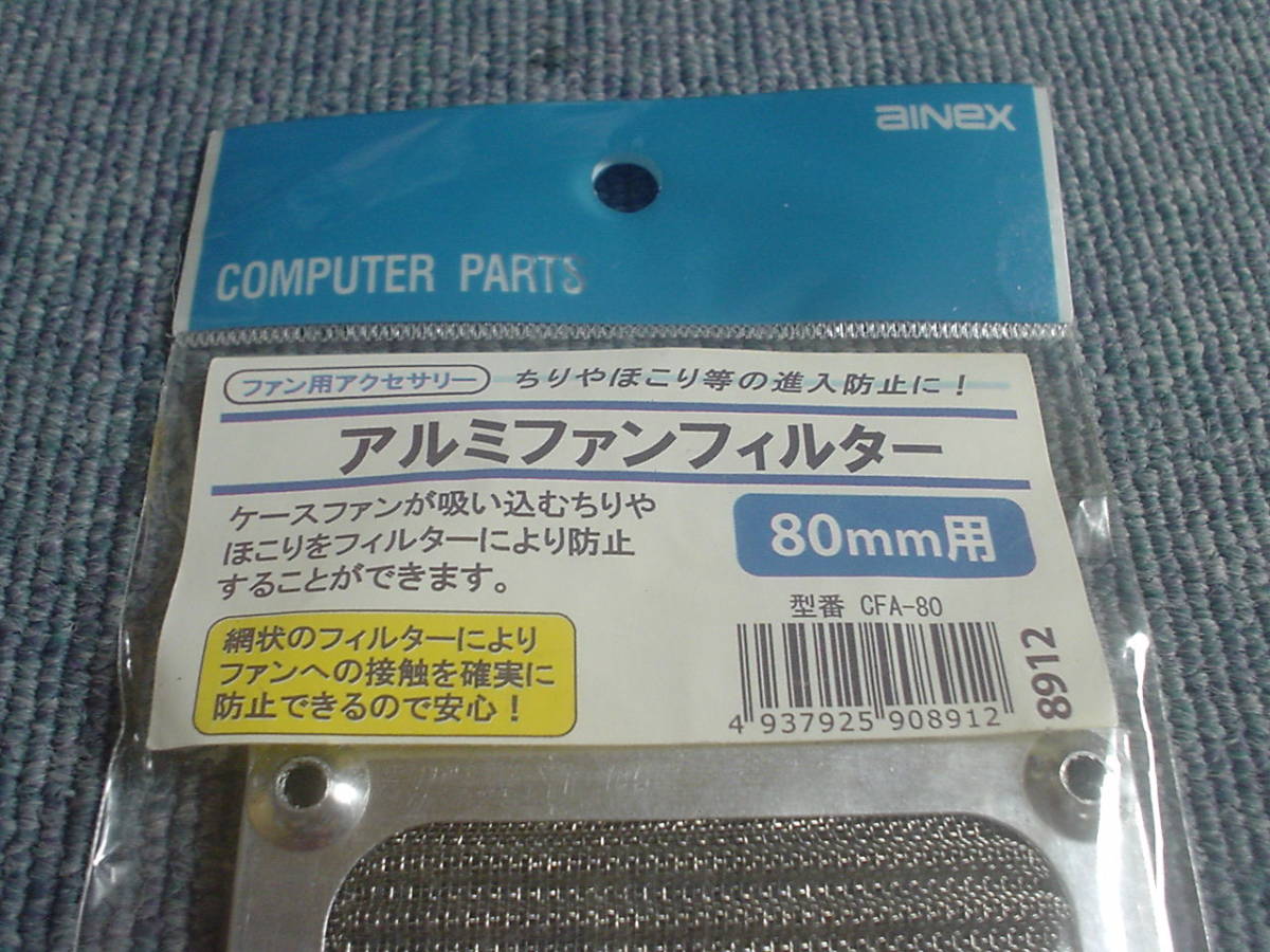  новый товар AINEX aluminium вентилятор фильтр 80mm для CFA-80 б/у товар 