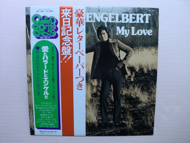 ＊【LP】エルゲンベルト・フンパーディンク／MY LOVE（GP140）（日本盤）_画像1