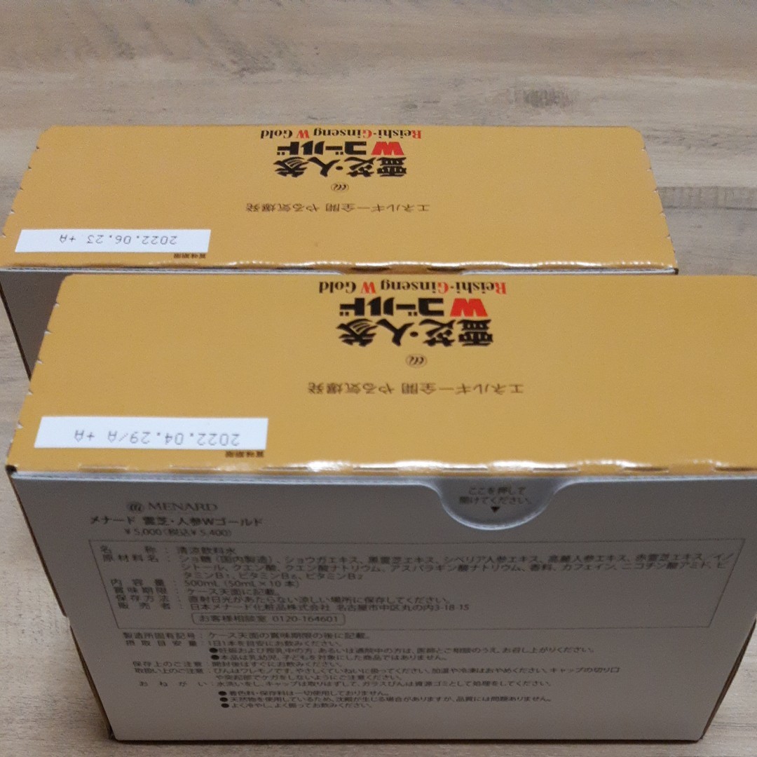 出産祝い メナード霊芝・人参Wゴールド3箱90本 メナード霊芝、人参W
