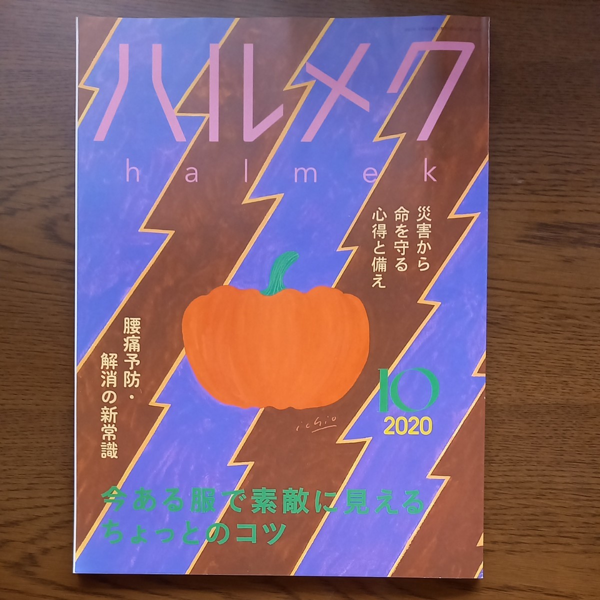 Paypayフリマ ハルメク バックナンバー 2冊 年 10月号 11月号 Paypayフリマ ハルメク バックナンバー 2冊 年 10月号 11月号
