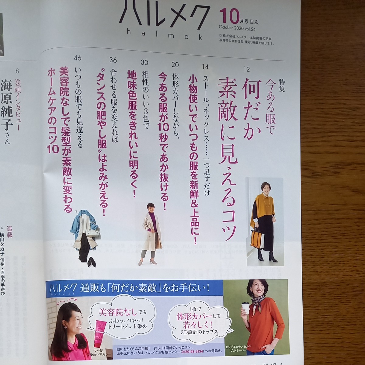 Paypayフリマ ハルメク バックナンバー 2冊 年 10月号 11月号 Paypayフリマ ハルメク バックナンバー 2冊 年 10月号 11月号