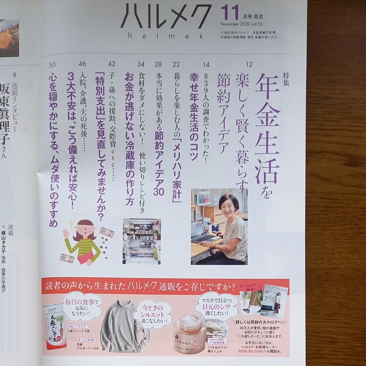 Paypayフリマ ハルメク バックナンバー 2冊 年 10月号 11月号 Paypayフリマ ハルメク バックナンバー 2冊 年 10月号 11月号