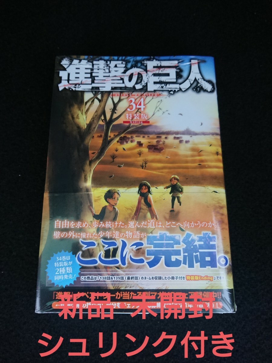 Paypayフリマ 進撃の巨人 最終巻 34巻 特装版 Ending コンビニ限定 Paypayフリマ 進撃の巨人 最終巻 34巻 特装版 Ending コンビニ限定