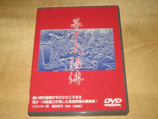  занавес конец солнце .DVD Franky Sakai юг рисовое поле .. левый .. камень .. следующий .1957 год произведение 1998 год запись 