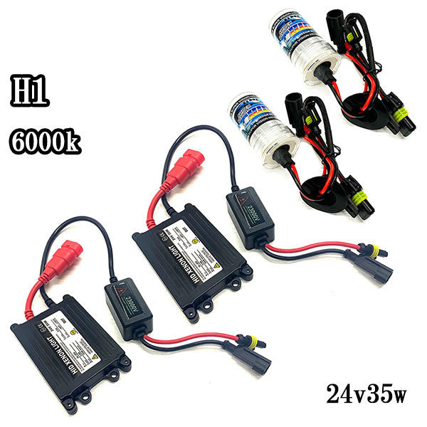 HIDキット H1 24v35w 超薄型バラスト hid kit 6000K 送料無料_画像1